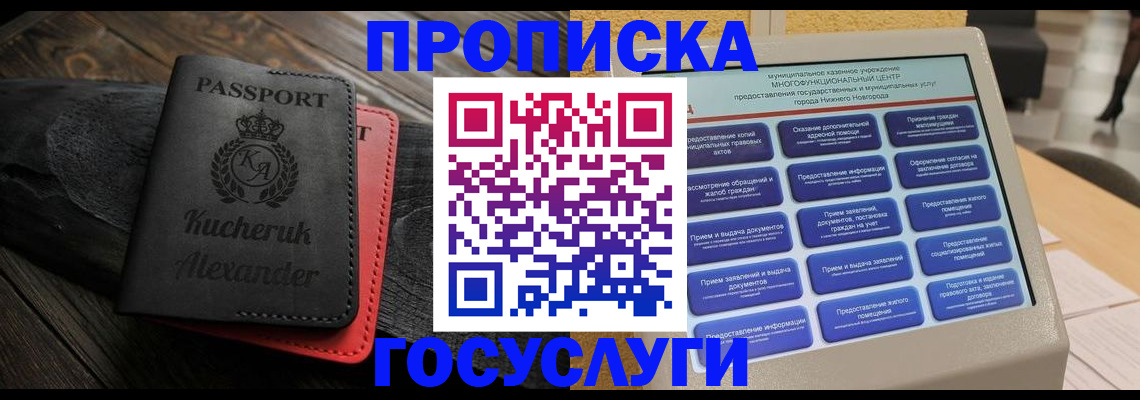 временная регистрация для всех в Талице